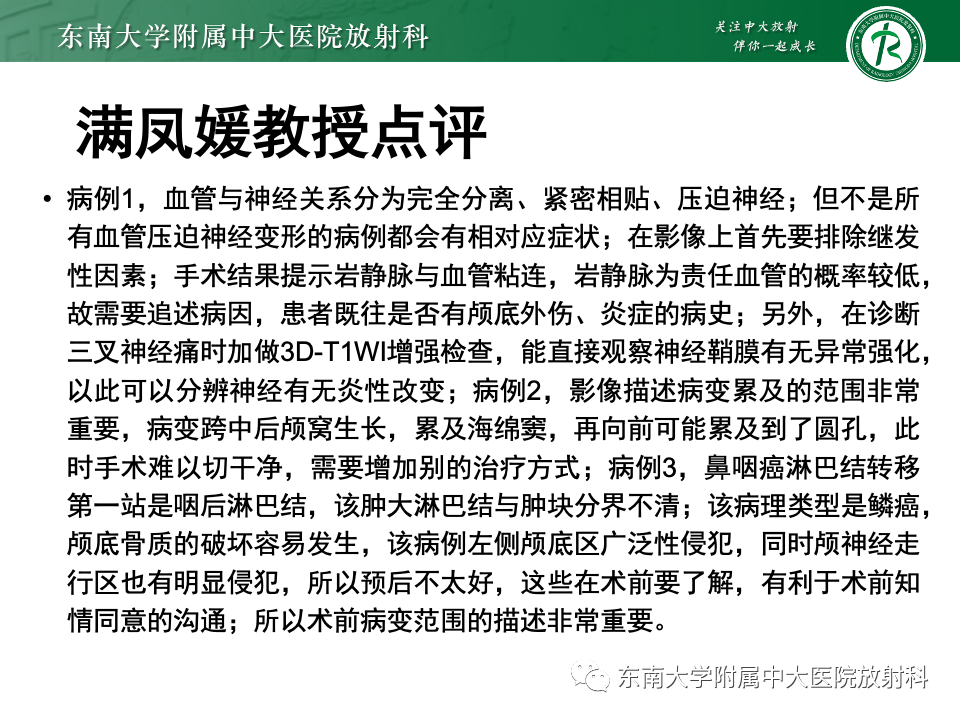 影像PPT - 【PPT】三叉神经痛相关影像诊断与评估-7