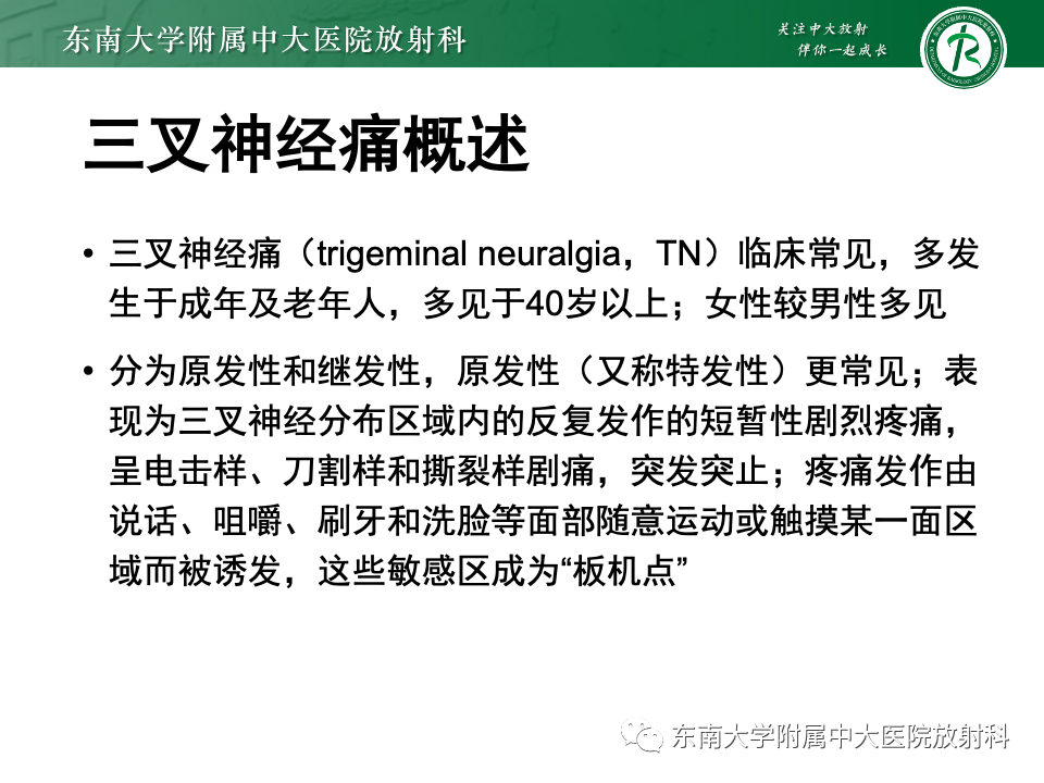 影像PPT - 【PPT】三叉神经痛相关影像诊断与评估-12