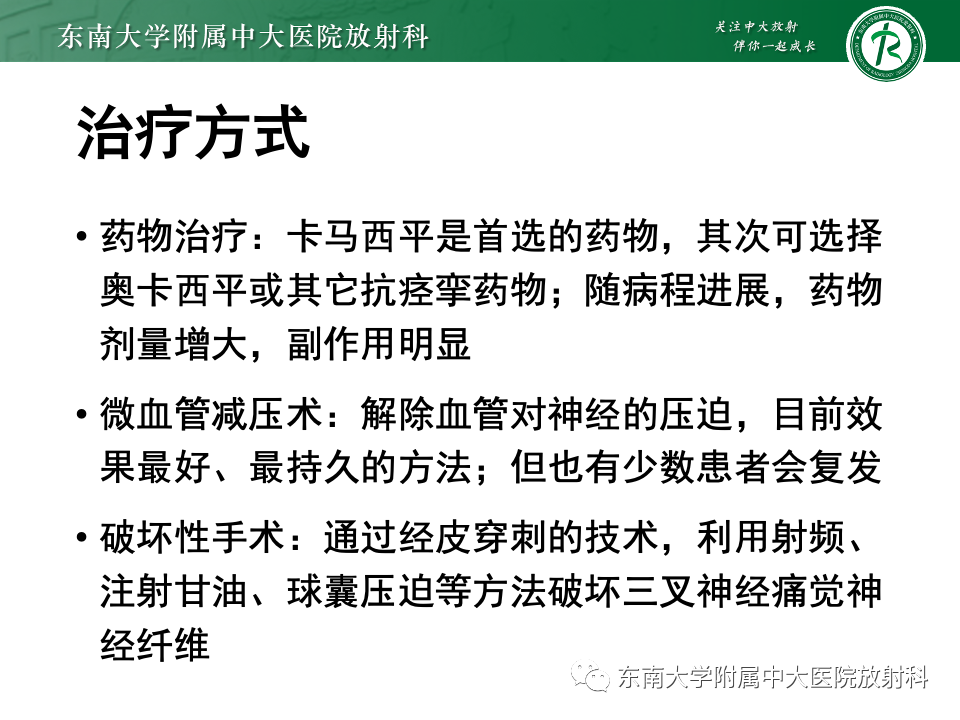 影像PPT - 【PPT】三叉神经痛相关影像诊断与评估-32