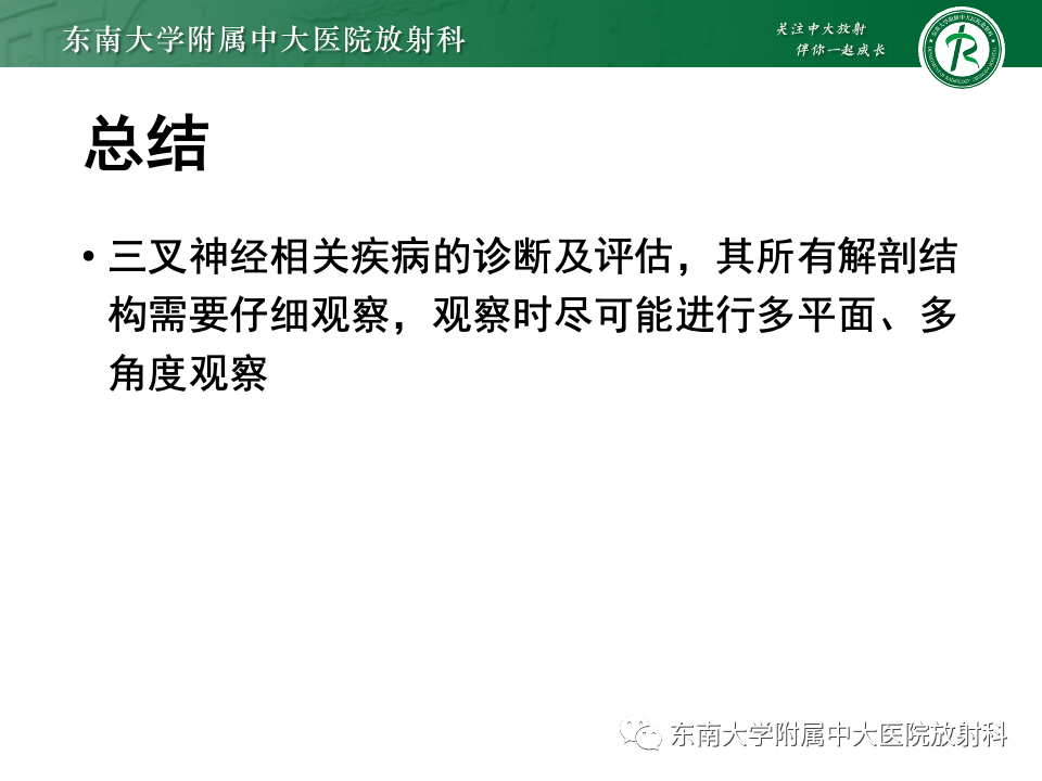 影像PPT - 【PPT】三叉神经痛相关影像诊断与评估-34