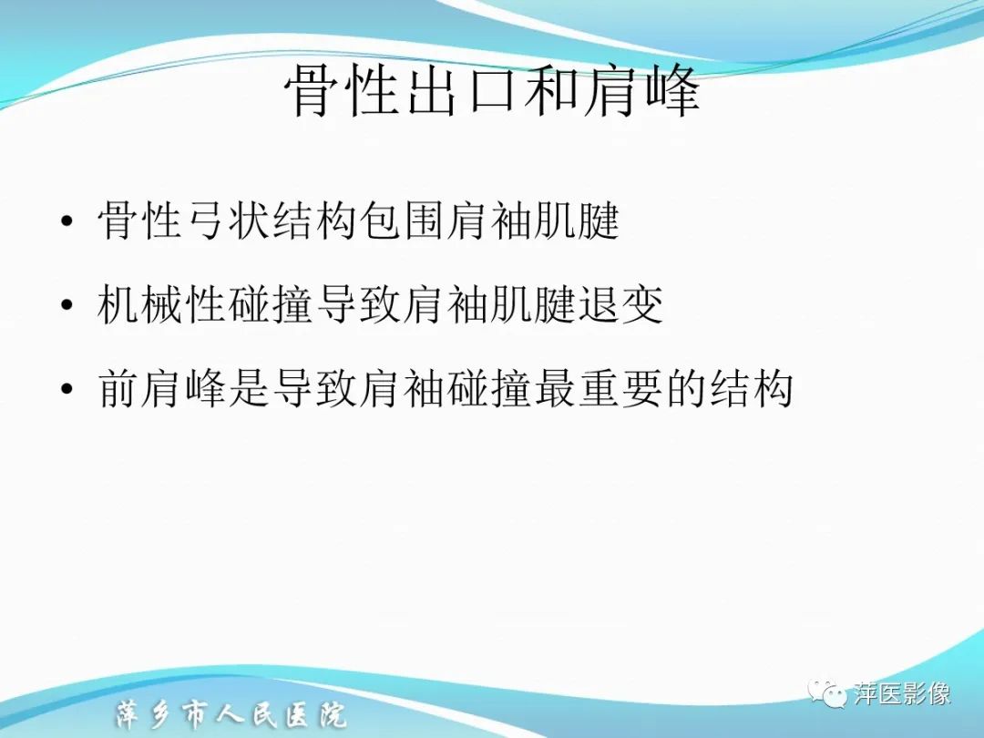 影像PPT - 【PPT】肩关节磁共振读片-5