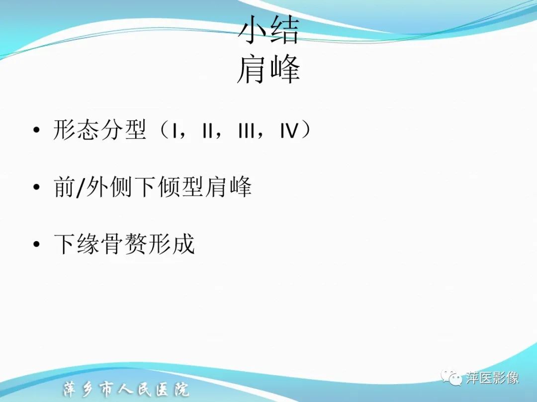 影像PPT - 【PPT】肩关节磁共振读片-19