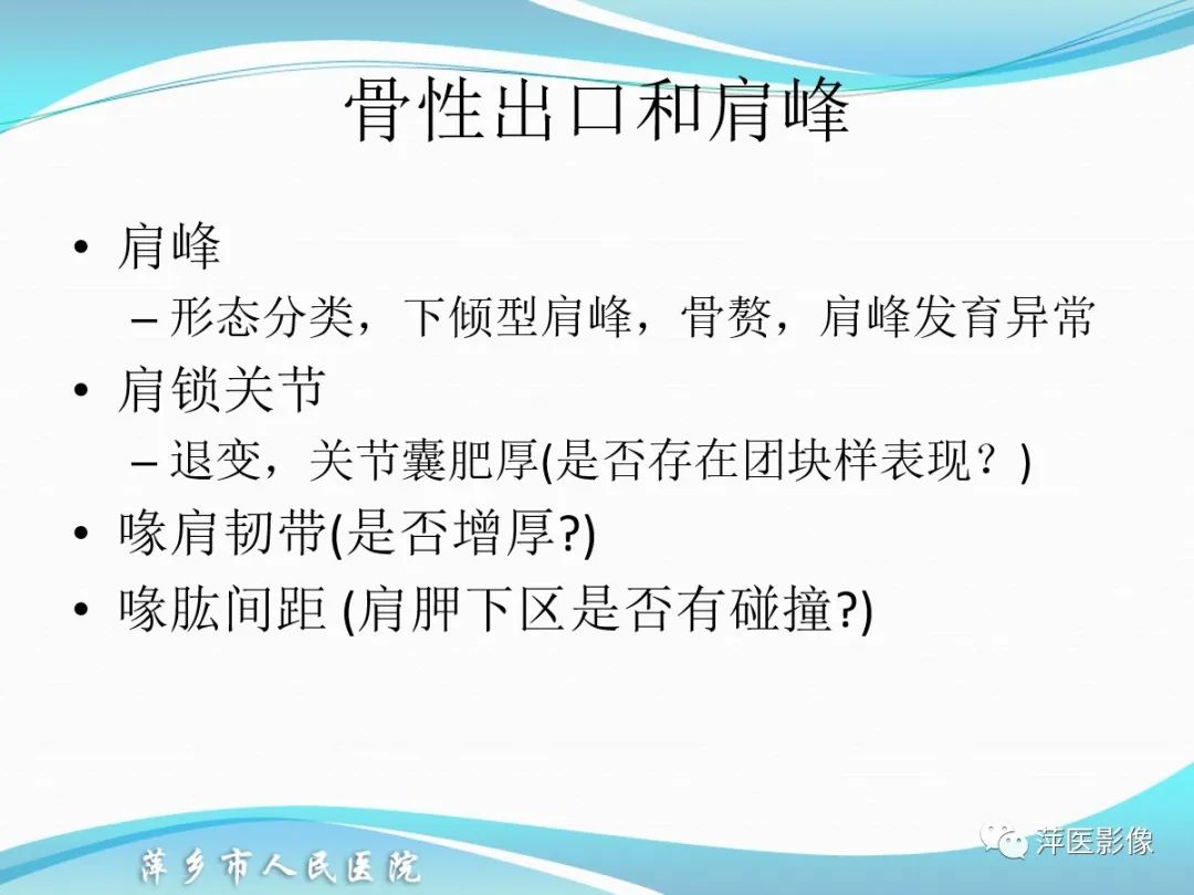 影像PPT - 【PPT】肩关节磁共振读片-23
