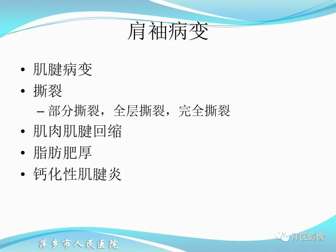影像PPT - 【PPT】肩关节磁共振读片-32