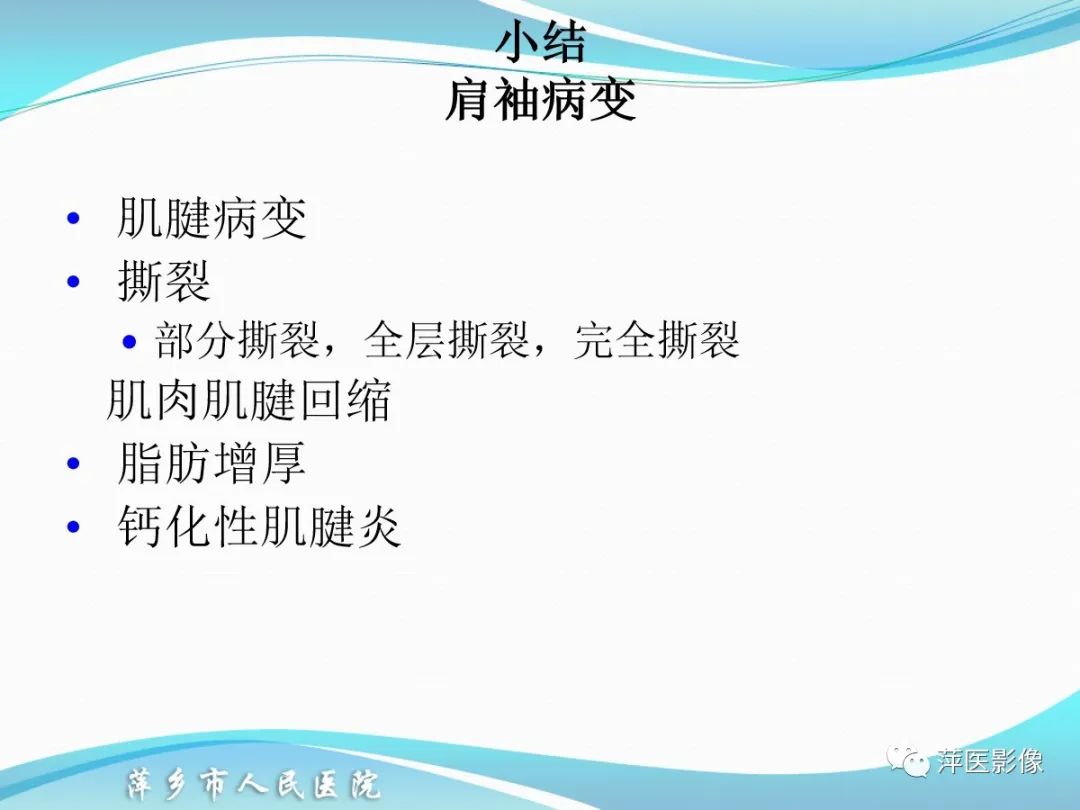 影像PPT - 【PPT】肩关节磁共振读片-45