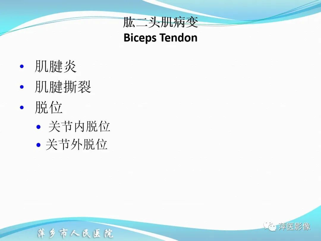 影像PPT - 【PPT】肩关节磁共振读片-59