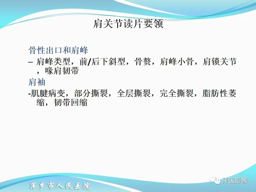 影像PPT - 【PPT】肩关节磁共振读片-73