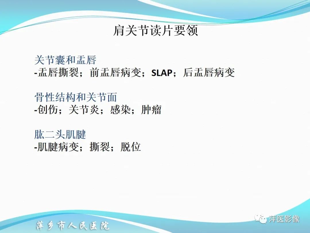 影像PPT - 【PPT】肩关节磁共振读片-74