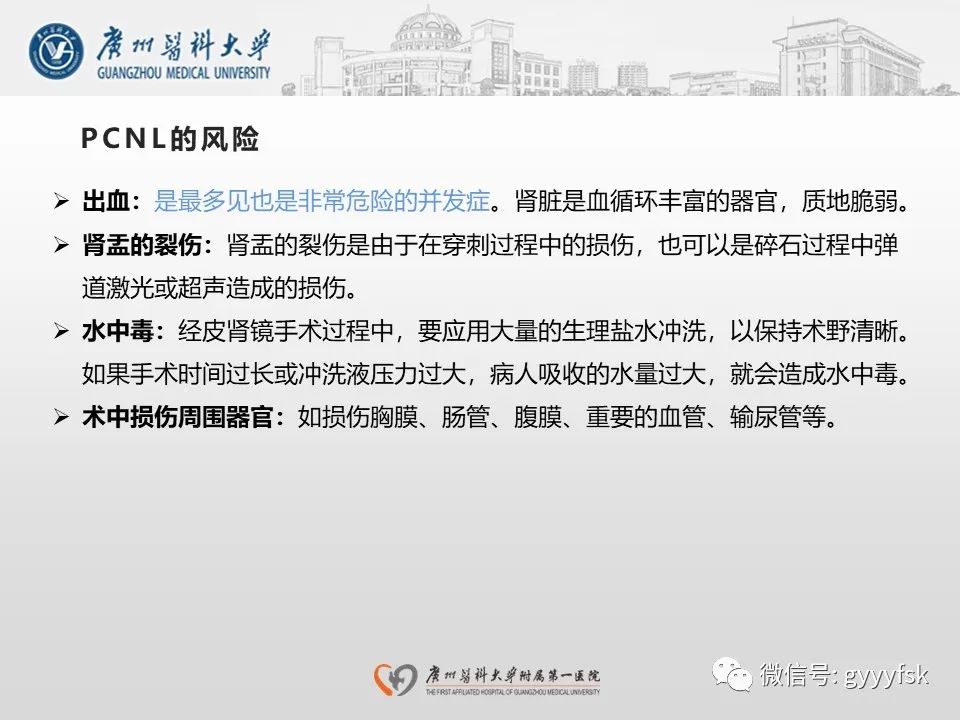 影像PPT - 【PPT】肾假性动脉瘤-9