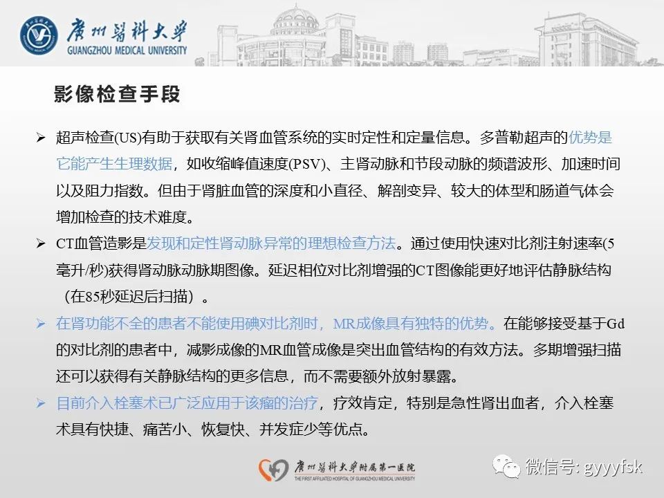 影像PPT - 【PPT】肾假性动脉瘤-18