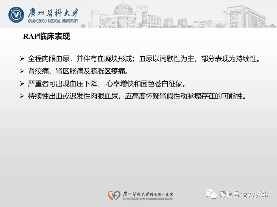 影像PPT - 【PPT】肾假性动脉瘤-21