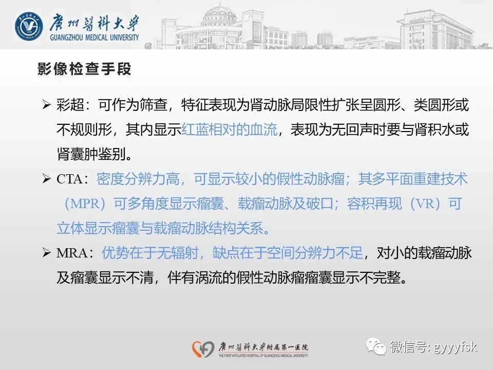 影像PPT - 【PPT】肾假性动脉瘤-22