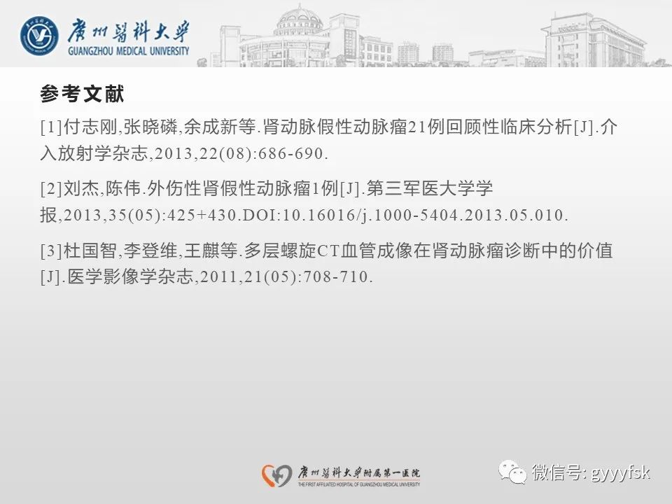 影像PPT - 【PPT】肾假性动脉瘤-35