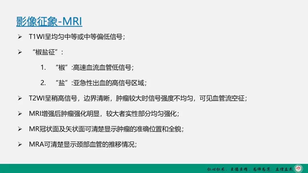 影像PPT - 【PPT】颈动脉体瘤（CBT）影像表现及临床分型-7