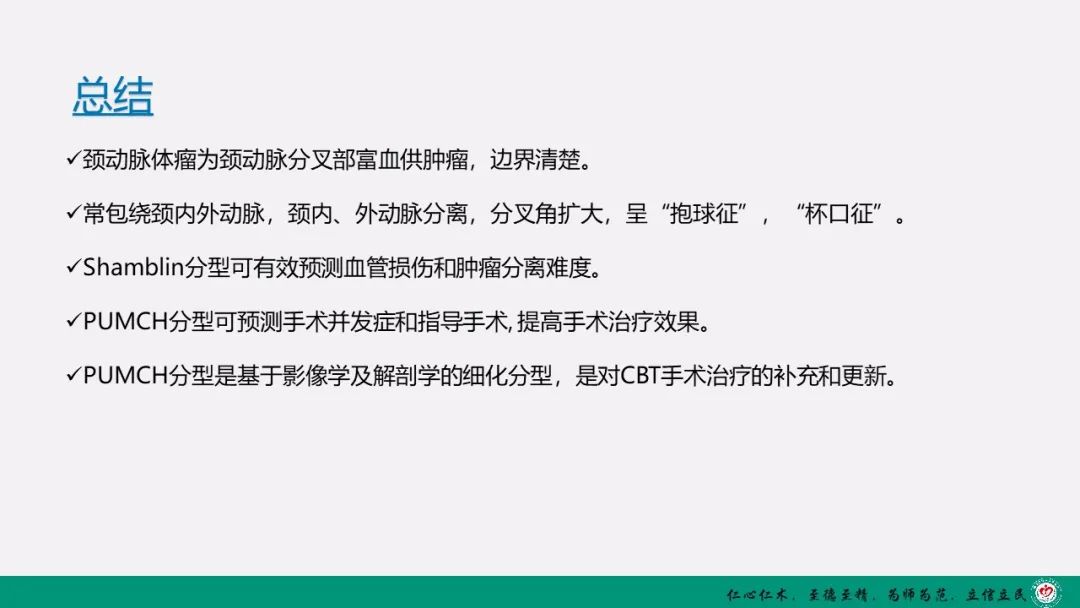 影像PPT - 【PPT】颈动脉体瘤（CBT）影像表现及临床分型-31