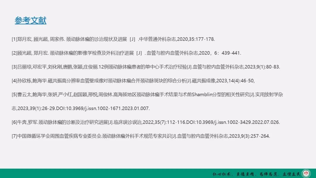 影像PPT - 【PPT】颈动脉体瘤（CBT）影像表现及临床分型-32