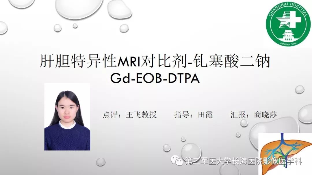 影像PPT - 【PPT】肝胆特异性MRI对比剂—钆塞酸二钠Gd-EOB-DTPA-1