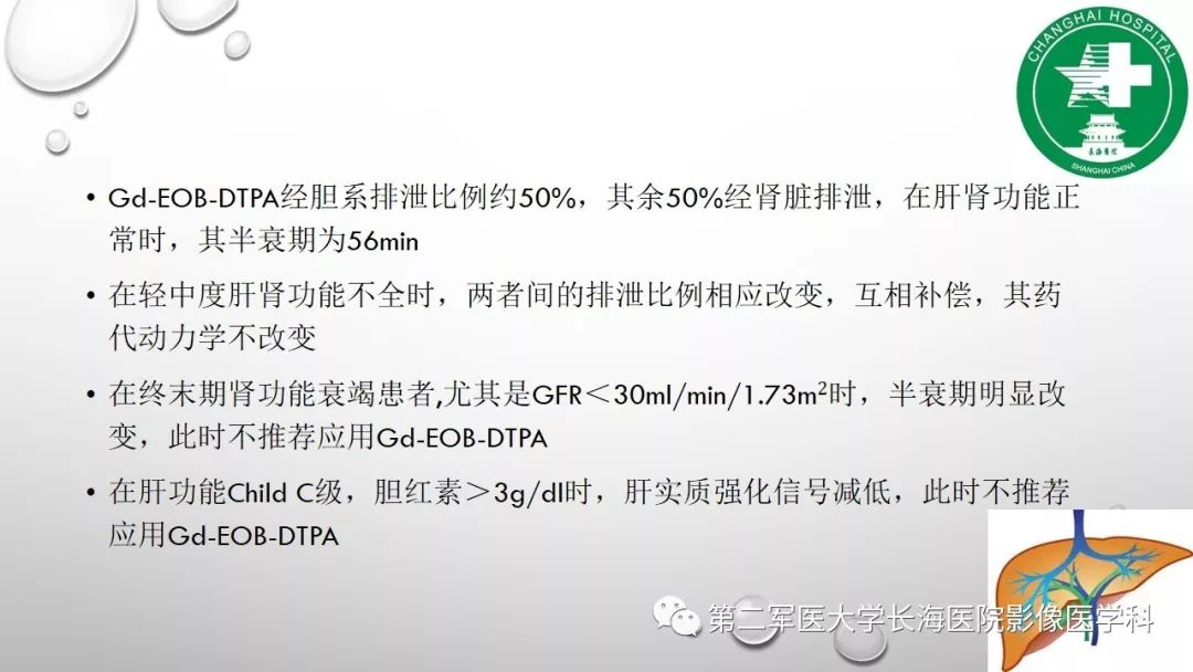 影像PPT - 【PPT】肝胆特异性MRI对比剂—钆塞酸二钠Gd-EOB-DTPA-5