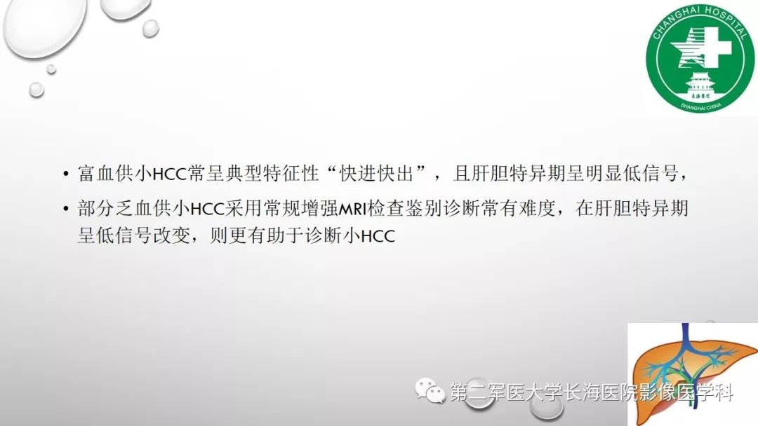 影像PPT - 【PPT】肝胆特异性MRI对比剂—钆塞酸二钠Gd-EOB-DTPA-20