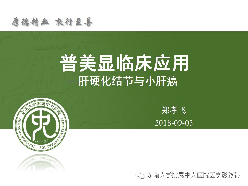 影像PPT - 【PPT】肝胆特异性MRI对比剂—钆塞酸二钠Gd-EOB-DTPA-38