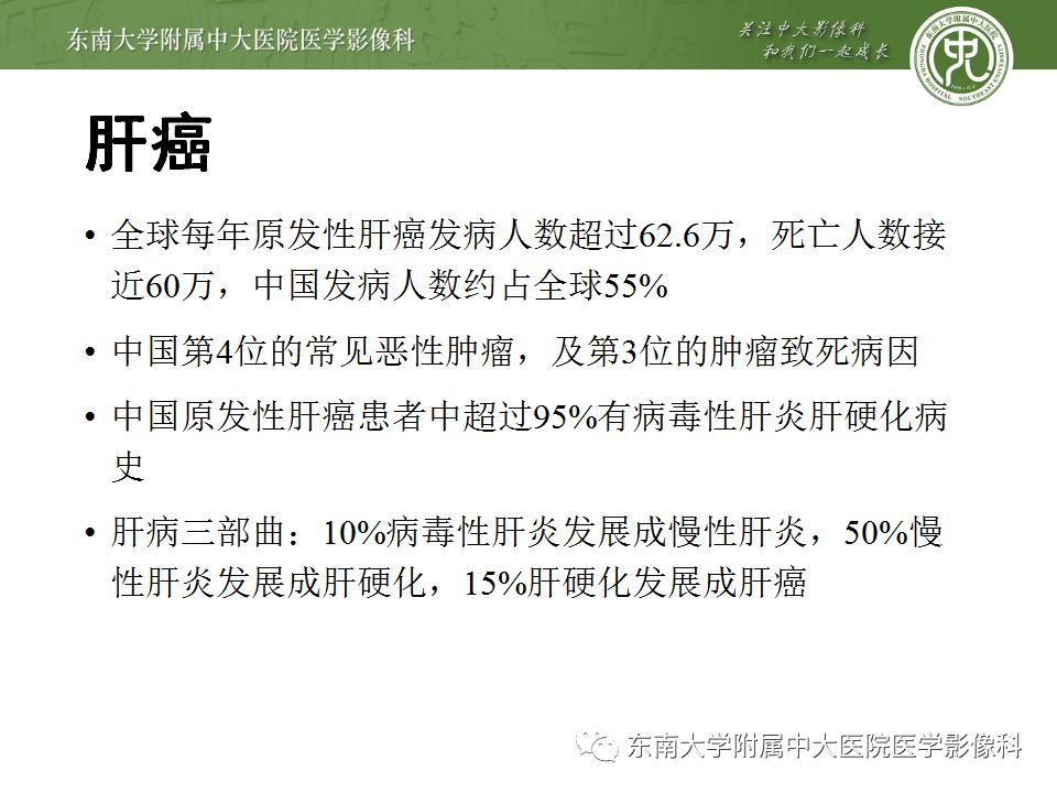 影像PPT - 【PPT】肝胆特异性MRI对比剂—钆塞酸二钠Gd-EOB-DTPA-43