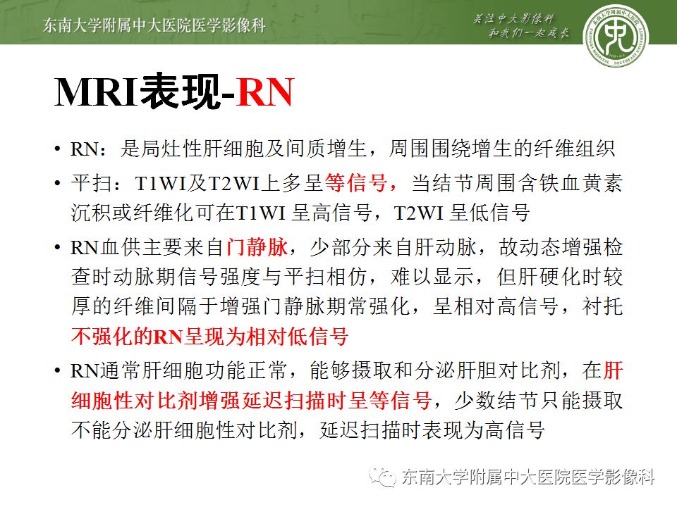 影像PPT - 【PPT】肝胆特异性MRI对比剂—钆塞酸二钠Gd-EOB-DTPA-46
