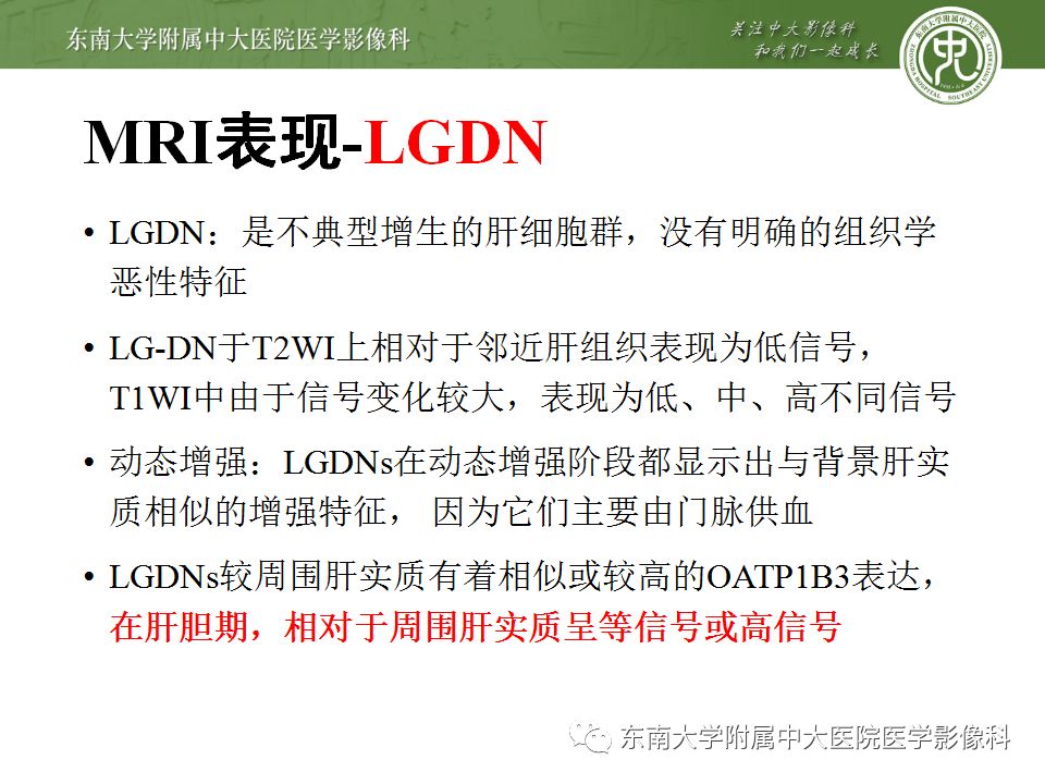影像PPT - 【PPT】肝胆特异性MRI对比剂—钆塞酸二钠Gd-EOB-DTPA-47