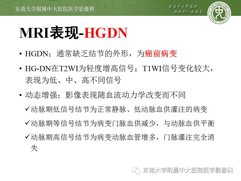 影像PPT - 【PPT】肝胆特异性MRI对比剂—钆塞酸二钠Gd-EOB-DTPA-48