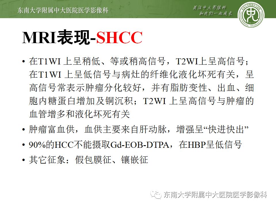 影像PPT - 【PPT】肝胆特异性MRI对比剂—钆塞酸二钠Gd-EOB-DTPA-50