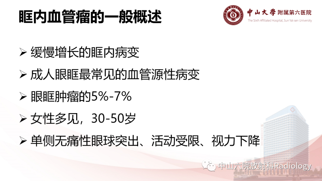 影像PPT - 【PPT】眶内血管瘤影像学表现-7