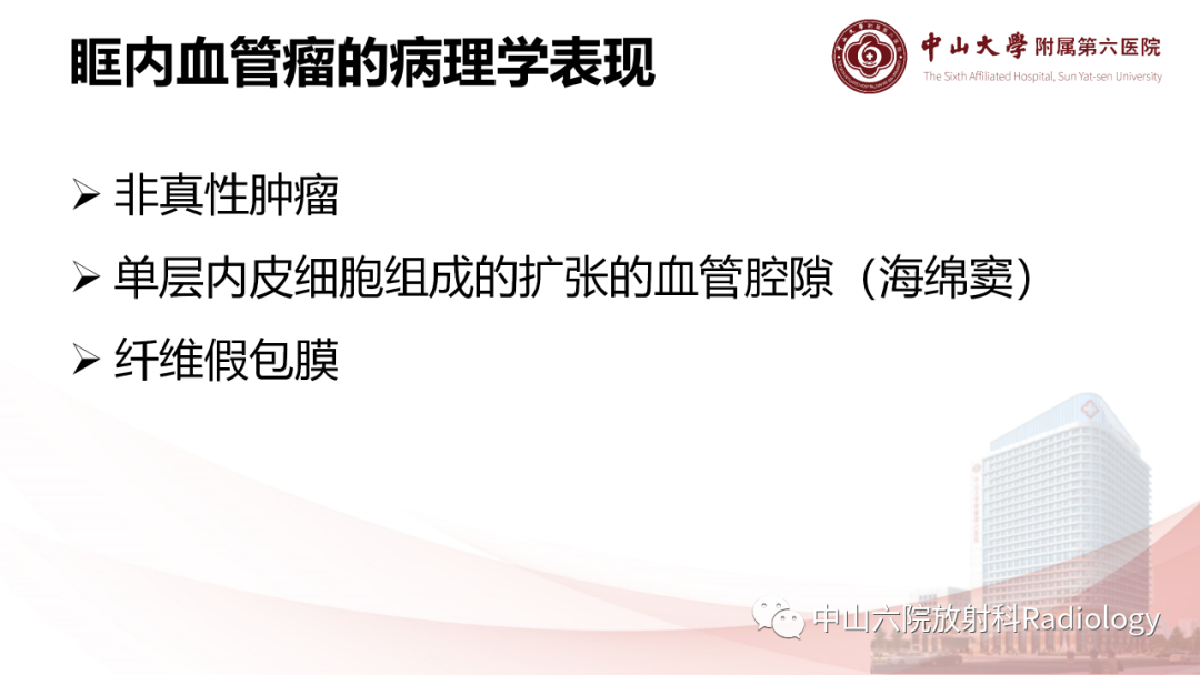 影像PPT - 【PPT】眶内血管瘤影像学表现-8