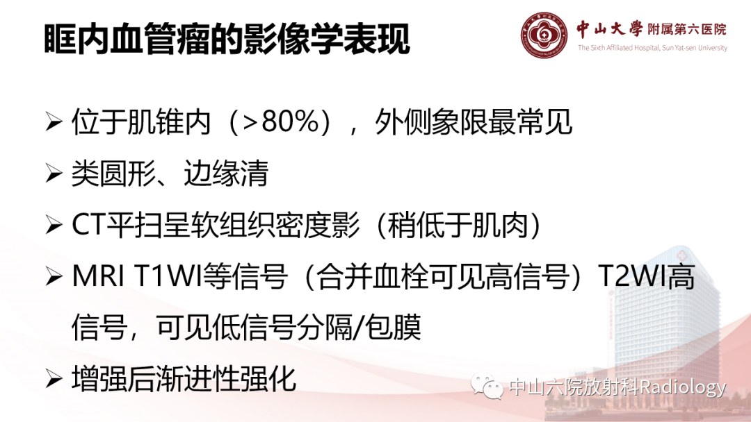 影像PPT - 【PPT】眶内血管瘤影像学表现-9