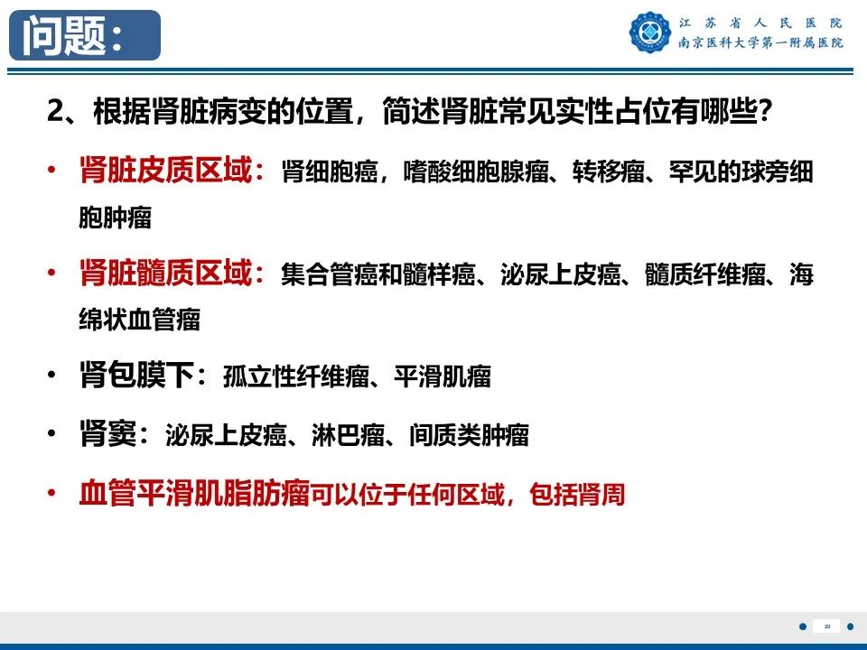 影像PPT - 【PPT】透明细胞癌-21