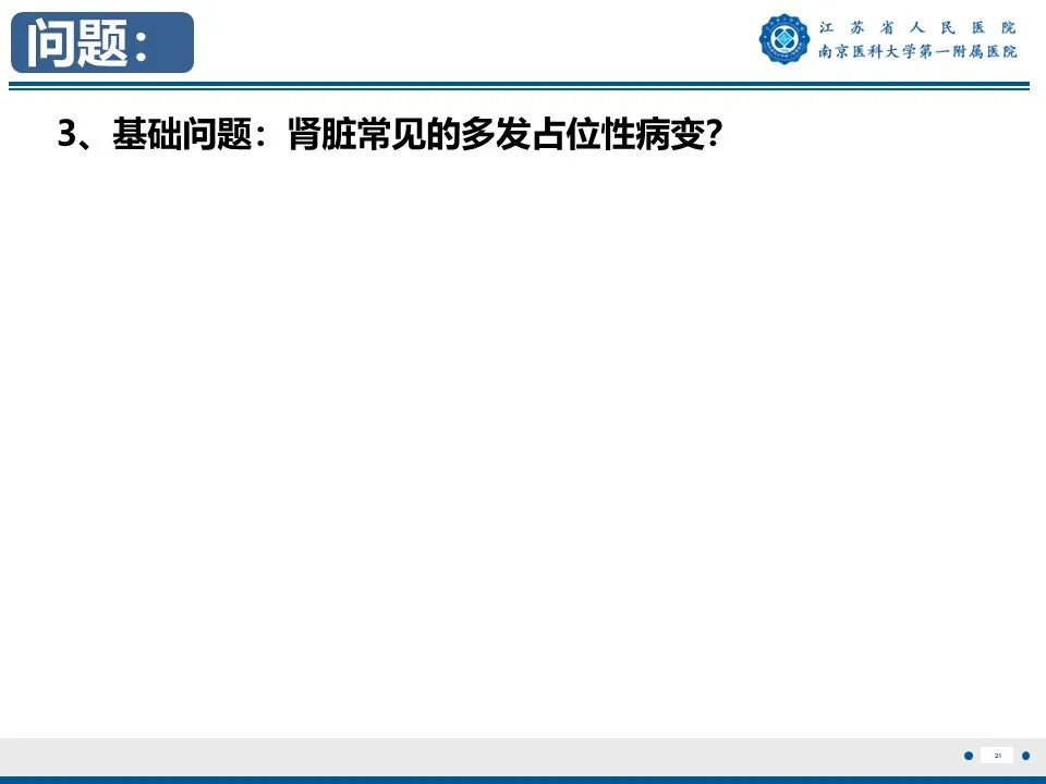 影像PPT - 【PPT】透明细胞癌-22