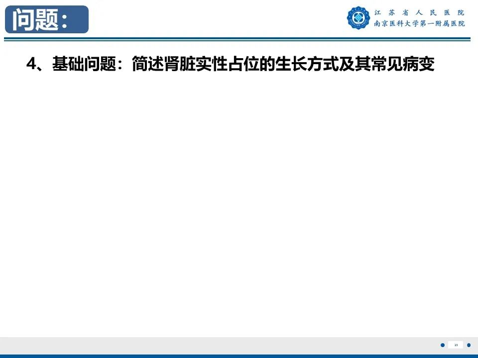 影像PPT - 【PPT】透明细胞癌-24