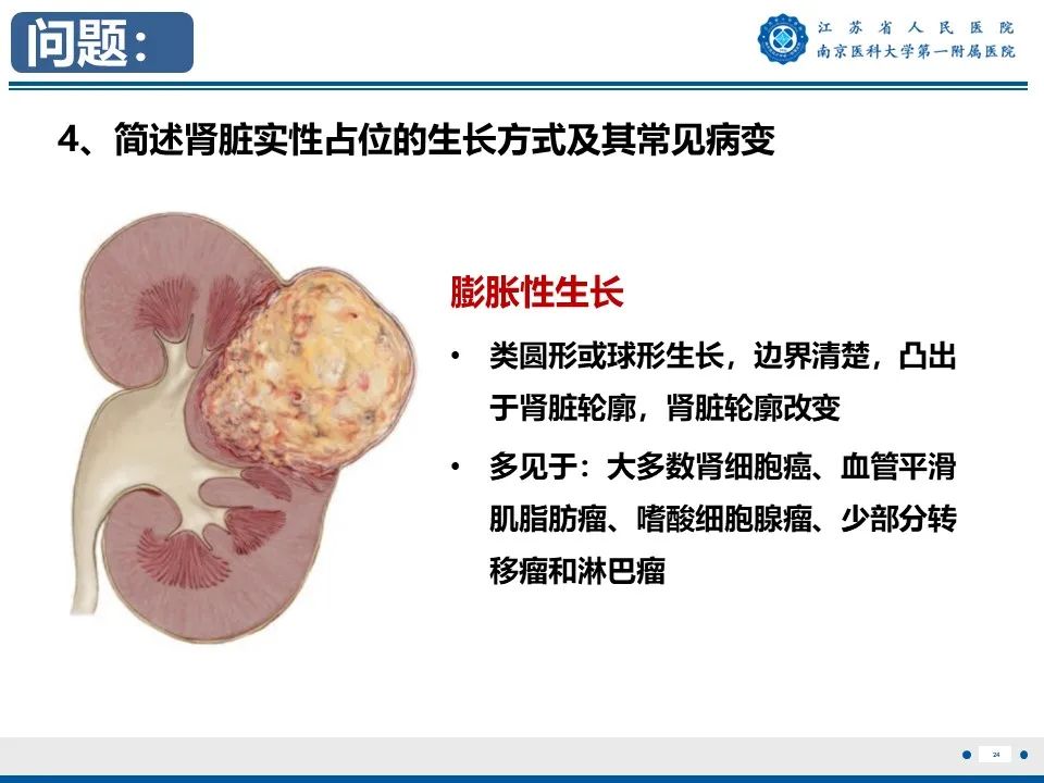 影像PPT - 【PPT】透明细胞癌-25