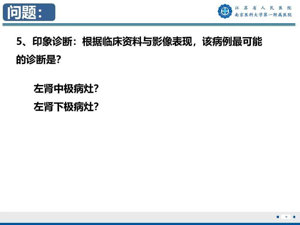 影像PPT - 【PPT】透明细胞癌-27