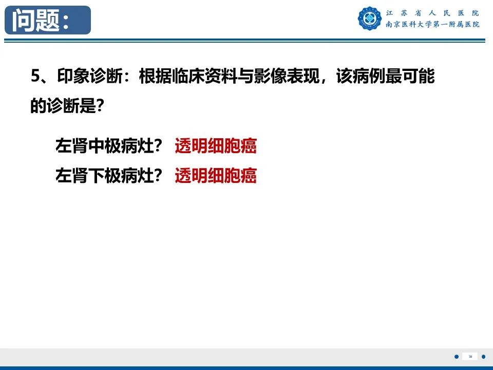影像PPT - 【PPT】透明细胞癌-31