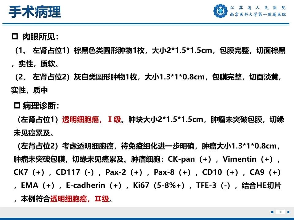 影像PPT - 【PPT】透明细胞癌-32