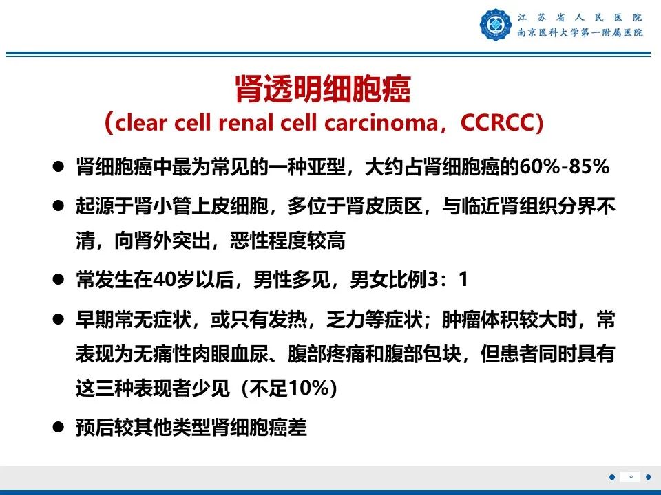 影像PPT - 【PPT】透明细胞癌-33