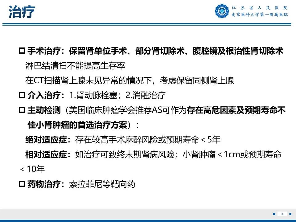 影像PPT - 【PPT】透明细胞癌-53
