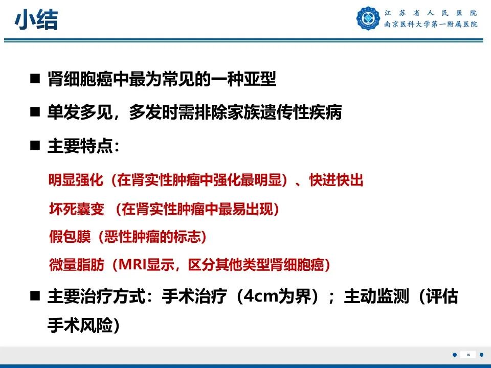 影像PPT - 【PPT】透明细胞癌-60