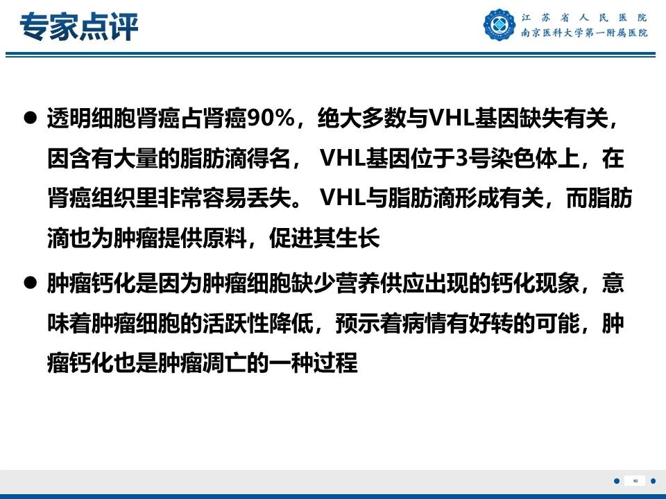 影像PPT - 【PPT】透明细胞癌-61