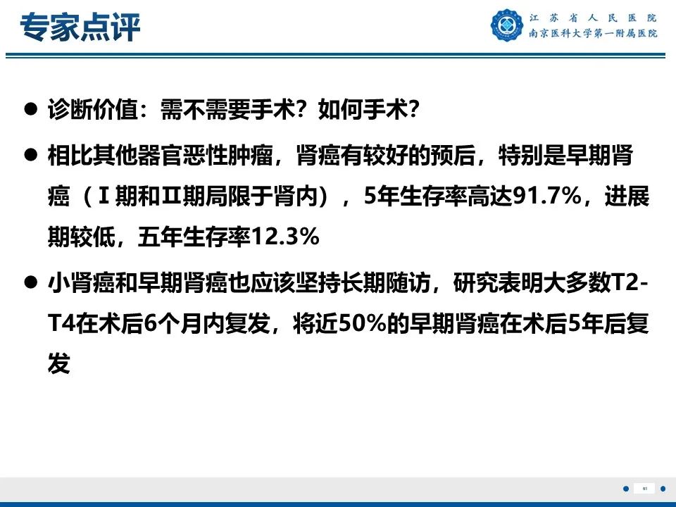 影像PPT - 【PPT】透明细胞癌-62