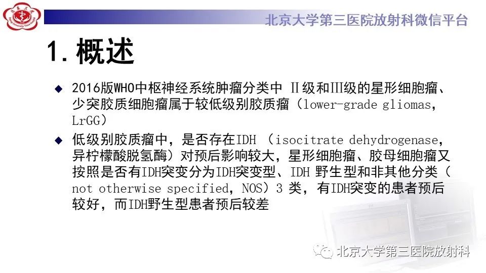 影像PPT - 【PPT】低级别星形细胞瘤中的T2/Flair不匹配征-3