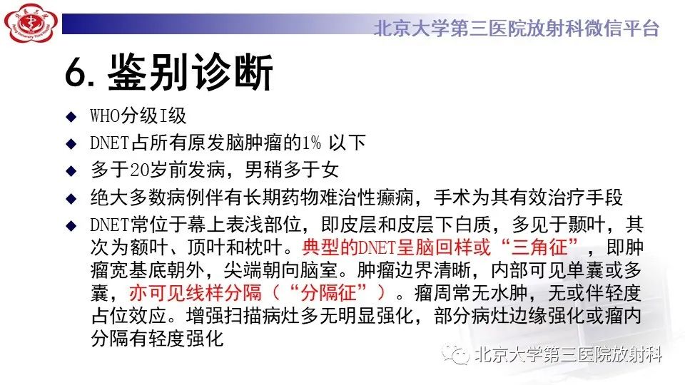 影像PPT - 【PPT】低级别星形细胞瘤中的T2/Flair不匹配征-17