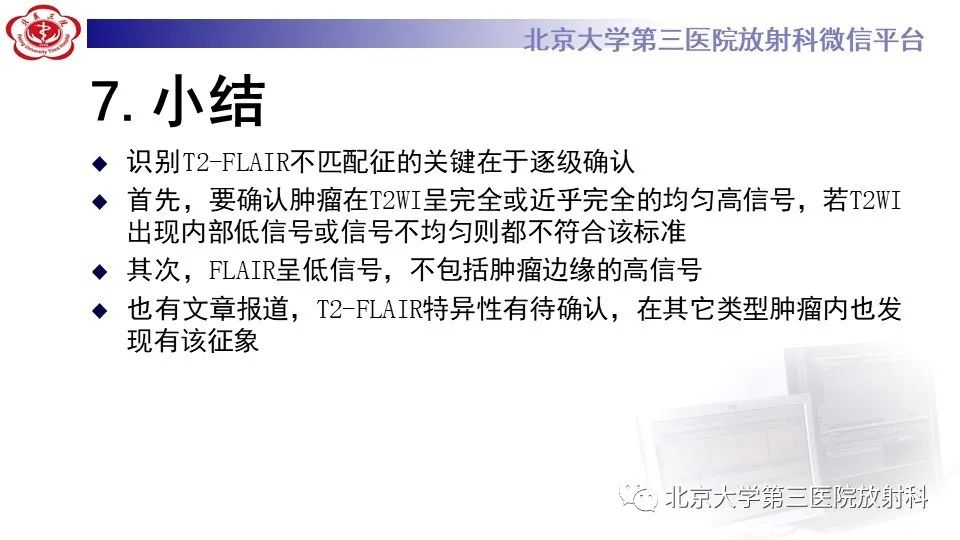 影像PPT - 【PPT】低级别星形细胞瘤中的T2/Flair不匹配征-21
