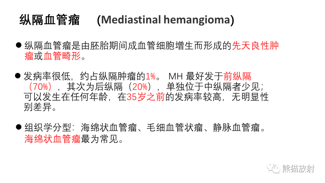 影像PPT - 【PPT】纵隔血管瘤 VS Castleman病-15