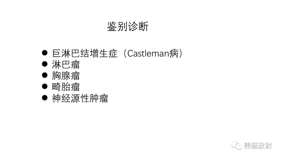 影像PPT - 【PPT】纵隔血管瘤 VS Castleman病-27