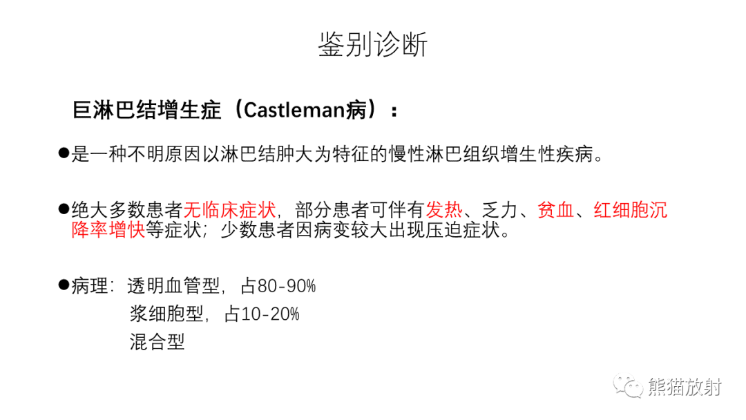 影像PPT - 【PPT】纵隔血管瘤 VS Castleman病-28